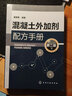 混凝土外加劑配方手冊(第2版) 曬單實(shí)拍圖
