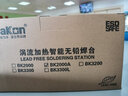 bakon白光智能高頻焊臺BK2000A電洛鐵數(shù)顯控溫高頻防靜電恒溫焊臺 BK2000A套餐一 曬單實拍圖