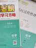世紀(jì)金榜 2026版高中化學(xué)必修第一冊高中全程學(xué)習(xí)方略高一化學(xué)必修1課本教材同步練習(xí)冊輔導(dǎo)書 必修第一冊、人教版 曬單實拍圖