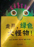 走開 綠色大怪物 美 愛德華 恩貝爾利 Ed Emberley 0-3-4-5-6-8歲兒童繪本 老師推薦幼兒園小學(xué)生課外書籍閱讀 父母與孩子的睡 曬單實拍圖