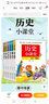 兒童文學(xué)全6冊 歷史小課堂上古先秦秦朝東漢三國南北朝北宋元朝3-6歲兒童讀物三四五年級小學(xué)生課外閱讀  曬單實(shí)拍圖