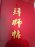 九千年 高檔大紅絨面燙金收徒帖外殼英雄貼儀式貼子配內頁(yè)定制定做內芯可打印 拜師 12K小號 曬單實(shí)拍圖