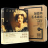 加德納藝術通史15版（全新全譯珍藏版）+藝術的故事+偉大的藝術風格 弗萊德.克萊納 貢布里希藝術史 教科書 世界三大藝術史之一 中外美術史中國美術簡史美學藝術學概論教材現(xiàn)代藝術150年哲學 加德納藝術 曬單實拍圖