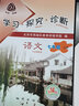 （官方直營-京東配送）可選2025秋學習探究診斷七年級上冊第16版下冊第15版語文數(shù)學英語生物地理歷史政治全套7本北京西城區(qū)學探診 七年級上冊語數(shù)英第16版套3冊 曬單實拍圖
