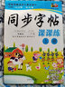 小學(xué)生二年級(jí)上冊(cè)同步字帖鋼筆字帖 部編人教版生字本拼音本田字格鋼筆字帖筆畫(huà)筆順拼音生字本 曬單實(shí)拍圖