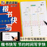 墨點(diǎn)字帖 楷書快寫體入門基礎(chǔ)技法教程（3冊(cè)）控筆訓(xùn)練基礎(chǔ)筆畫快寫初學(xué)者零基礎(chǔ)入門 曬單實(shí)拍圖