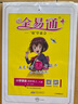 全易通英語 四年級上冊 譯林版部小學(xué)學(xué)教輔2019秋季 全易通小學(xué)教輔全面解讀同步輔導(dǎo)知識點全解全析 曬單實拍圖