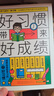 好習(xí)慣帶來(lái)好成績(jī)：培養(yǎng)自驅(qū)型學(xué)習(xí)的7個(gè)好習(xí)慣（陪孩子走過(guò)小學(xué)六年）孩子為你自己讀書(shū) 自驅(qū)型成長(zhǎng) 曬單實(shí)拍圖