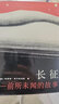 原版二手長(zhǎng)征 前所未聞的故事 （美）哈里森·索爾茲伯里著 解放軍出版社 曬單實(shí)拍圖