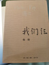 楊絳作品全集共5冊 洗澡+干校六記+我們仨+將飲茶+走到人生邊上 曬單實拍圖
