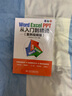 Word/Excel/PPT從入門(mén)到精通（案例視頻版）辦公應(yīng)用辦公軟件從入門(mén)到精通ppt書(shū)籍excel教程函數(shù)與公式wps office書(shū)籍表格教程 曬單實(shí)拍圖