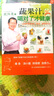 樂生活01：蔬果汁，喝對了才健康：風靡世界的養(yǎng)生、排毒、瘦身新飲法 曬單實拍圖