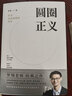 【自選】圓圈正義 法治的細(xì)節(jié) 刑法羅盤(pán) 法外狂徒張三 厚大法考 羅翔講刑法 政法筆記 法治社會(huì) 法律科普法學(xué)理念 圓規(guī)法制 圓圈正義+法治的細(xì)節(jié) 曬單實(shí)拍圖