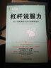 杠桿說(shuō)服力：52個(gè)滲透潛意識的心理影響法則 曬單實(shí)拍圖
