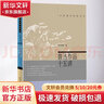 魯迅作品十五講 北京大學(xué)出版社 錢理群 著 書籍 圖書 曬單實(shí)拍圖