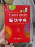 十一版新華字典第11版單色版商務(wù)印刷館【可自選版本】十二版雙色本小學(xué)生新編學(xué)生字典第2版中小學(xué)工具書(shū) 新華字典12版 單色版 曬單實(shí)拍圖