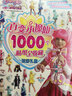 巴啦啦小魔仙之魔箭公主 百變小魔仙1000個(gè)貼紙全收藏（套裝共2冊） 曬單實(shí)拍圖