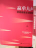 贏(yíng)單九問(wèn)(策略銷(xiāo)售實(shí)戰秘籍) 曬單實(shí)拍圖