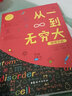 從一到無(wú)窮大——微觀(guān)宇宙 科學(xué)史話(huà) 物理 化學(xué) 天文學(xué) 生物學(xué) 讓少年看懂世界的一套科普書(shū) 科普讀物 曬單實(shí)拍圖