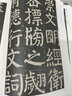 顏真卿顏家廟碑 唐 歷代碑帖精粹 初學(xué)者書法入門字帖 顏體楷書書法毛筆練字帖 附簡(jiǎn)體旁注技法解析 安徽美術(shù)出版社 曬單實(shí)拍圖