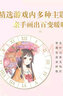 【贈涂色參考手冊】時(shí)光旅行者 奇跡暖暖涂色集 曬單實(shí)拍圖