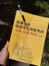 高等學(xué)校俄語(yǔ)專(zhuān)業(yè)四級考試大綱.真題.模擬(第3版) 曬單實(shí)拍圖