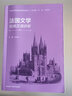 法國文學(xué)經(jīng)典漢譯評析 外國文學(xué)經(jīng)典漢譯評析系列 曬單實(shí)拍圖