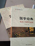國史經(jīng)典 國學(xué)經(jīng)典 黨員干部國學(xué)必修必學(xué) 黨員干部智庫叢書 黨建書籍 曬單實(shí)拍圖