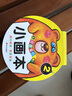 我愛(ài)的小畫(huà)本2歲 幼兒美術(shù)教育機構推薦用書(shū) 少兒美術(shù)兒童美術(shù)涂色繪畫(huà)想象力專(zhuān)注力訓練幼兒少兒美術(shù)大全 河馬文化 曬單實(shí)拍圖