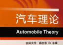 汽車(chē)理論 曬單實(shí)拍圖