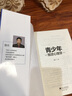 青少年叛逆心理學 慧杰著 親子教育 心理疏導 家庭教育 正確引導孩子順利度過青春期 曬單實拍圖