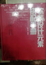 軟裝設計元素搭配手冊 曬單實拍圖