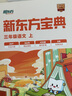 新東方小學(xué)語(yǔ)文寶典1-6年級(jí)閱讀寫作大招課一二三四五六年級(jí)上下博文讀寫教材崔巒指導(dǎo)編寫作文分級(jí)240個(gè)大招考試題型知識(shí)點(diǎn)解題技巧專項(xiàng)強(qiáng)化訓(xùn)練 三年級(jí)（上下冊(cè)2盒） 曬單實(shí)拍圖
