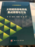 塔式太陽(yáng)能光熱發(fā)電站設計關(guān)鍵技術(shù) 曬單實(shí)拍圖