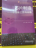 芯片制造 半導(dǎo)體工藝與設(shè)備 半導(dǎo)體制造 集成電路工藝設(shè)備結(jié)構(gòu)原理書籍 微電子集成電路專業(yè)教材 芯片制造 曬單實拍圖