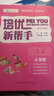 培優(yōu)新幫手·語(yǔ)文（四年級(jí)） 曬單實(shí)拍圖