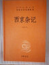西京雜記三全本中華書(shū)局正版原文注釋譯文全集無(wú)刪減西漢都城長(cháng)安生活百科中華經(jīng)典名著(zhù)全本全注全譯 曬單實(shí)拍圖