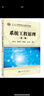 系統工程原理（第二版） 科學(xué)出版社 曬單實(shí)拍圖