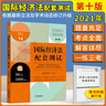 2025年版 憲法、法理學(xué)、法制史、刑法、民法、刑訴、民訴、行政、知產(chǎn)、經(jīng)濟(jì)法、國際私法、商法、勞動(dòng)與社會保障法配套測試（第12版）配套練習(xí)題集試題【高校法學(xué)專業(yè)核心課程配套測試】 法理學(xué) 曬單實(shí)拍圖