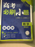 高考必刷題 數學(xué)6 計數原理 概率與統計 復數（新教材版）高考專(zhuān)題突破 理想樹(shù)2023版 曬單實(shí)拍圖