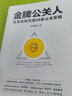 金牌公關(guān)人：社交化時(shí)代的26條公關(guān)軍規 曬單實(shí)拍圖