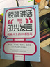 20冊關鍵對話+脫稿演講與即興發(fā)言人際交際交往溝通心理學 演講與口才訓練書商務談判情商訓練圖書籍 曬單實拍圖