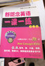 新概念英語名師導(dǎo)學(xué)系列：新概念英語一課一練（第3冊） 曬單實(shí)拍圖