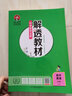 解透教材 高中英語(yǔ) 必修5 RJ 人教版 2020版 曬單實(shí)拍圖