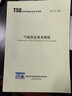 TSG 23-2021 氣瓶安全技術(shù)規(guī)程（2025年版） 曬單實拍圖