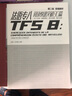 法語專八閱讀快速突破80篇（第2版 附答案解析） 曬單實拍圖