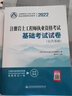 【新書(shū)現貨】注冊巖土工程師基礎考試教材2025復習教程上下冊歷年真題試卷復習題集匯編（自選） 基礎考試試卷（公共+專(zhuān)業(yè)）  4本 曬單實(shí)拍圖