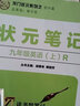 狀元筆記九年級英語(yǔ)上冊人教版RJ 初中九年級上冊英語(yǔ)教材同步筆記輔導書(shū)龍門(mén)狀元筆記9年級上冊英語(yǔ) 曬單實(shí)拍圖