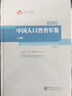 中國人口普查年鑒 2020 全3冊 曬單實(shí)拍圖