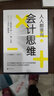 人人都要有會計思維 日 安本隆晴 曬單實拍圖